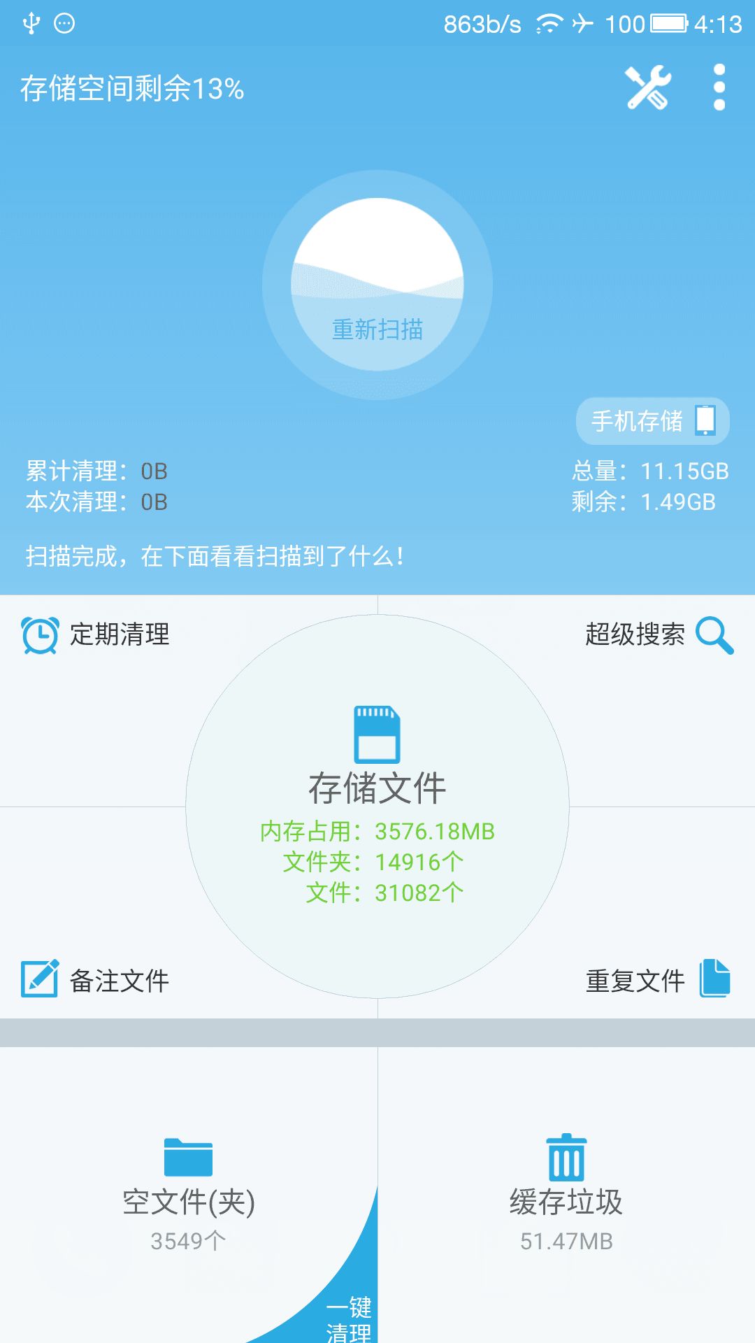 手机老是提示内存已满:一款小工具可以帮你解救你的手机,很简单