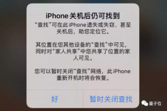 苹果手机丢了关机了能找回手机吗?iPhone关机后仍可定位?