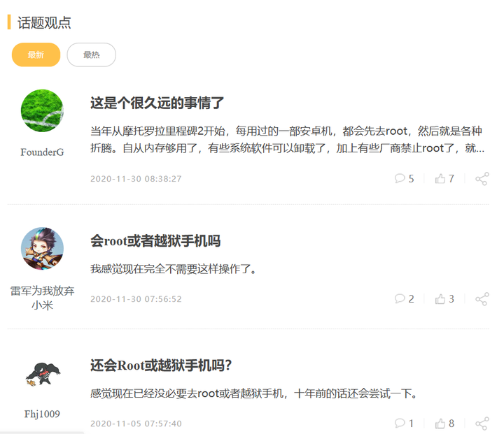 为什么我们不再 Root 和刷机了?