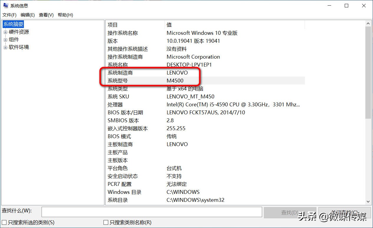 简单三招，快速在Windows 10上找到你的电脑型号