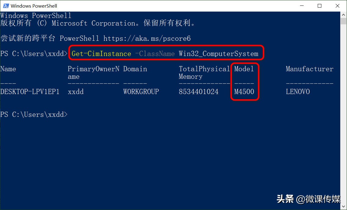 简单三招，快速在Windows 10上找到你的电脑型号