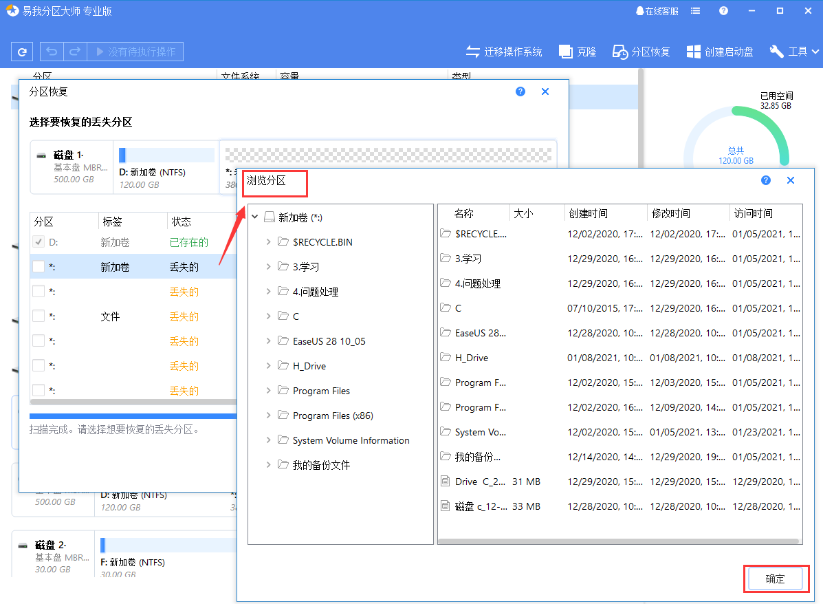 菜鸟级教程 | 不小心把D盘删除了怎么办?