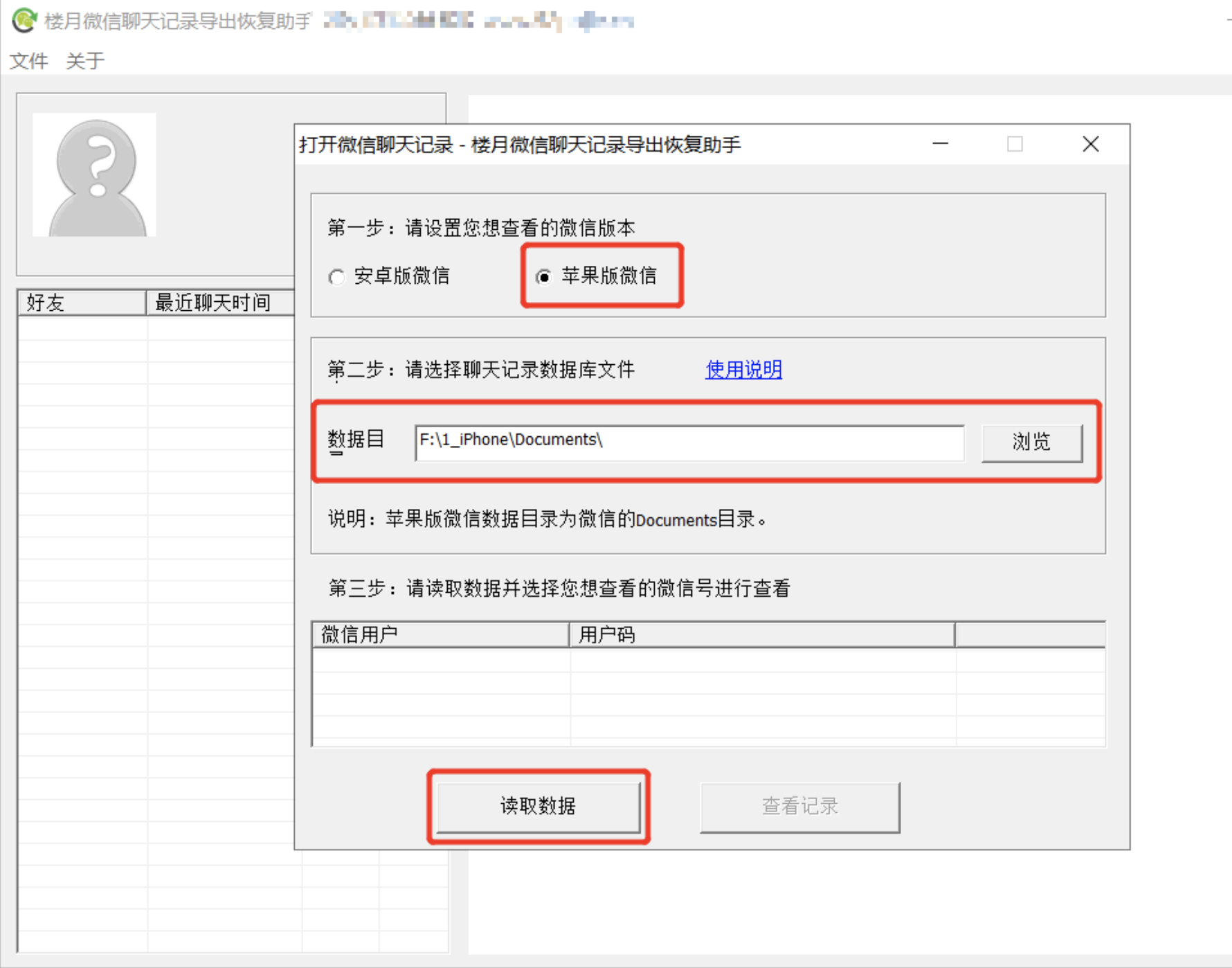 微信重要的聊天记录丢失?如何快速找回
