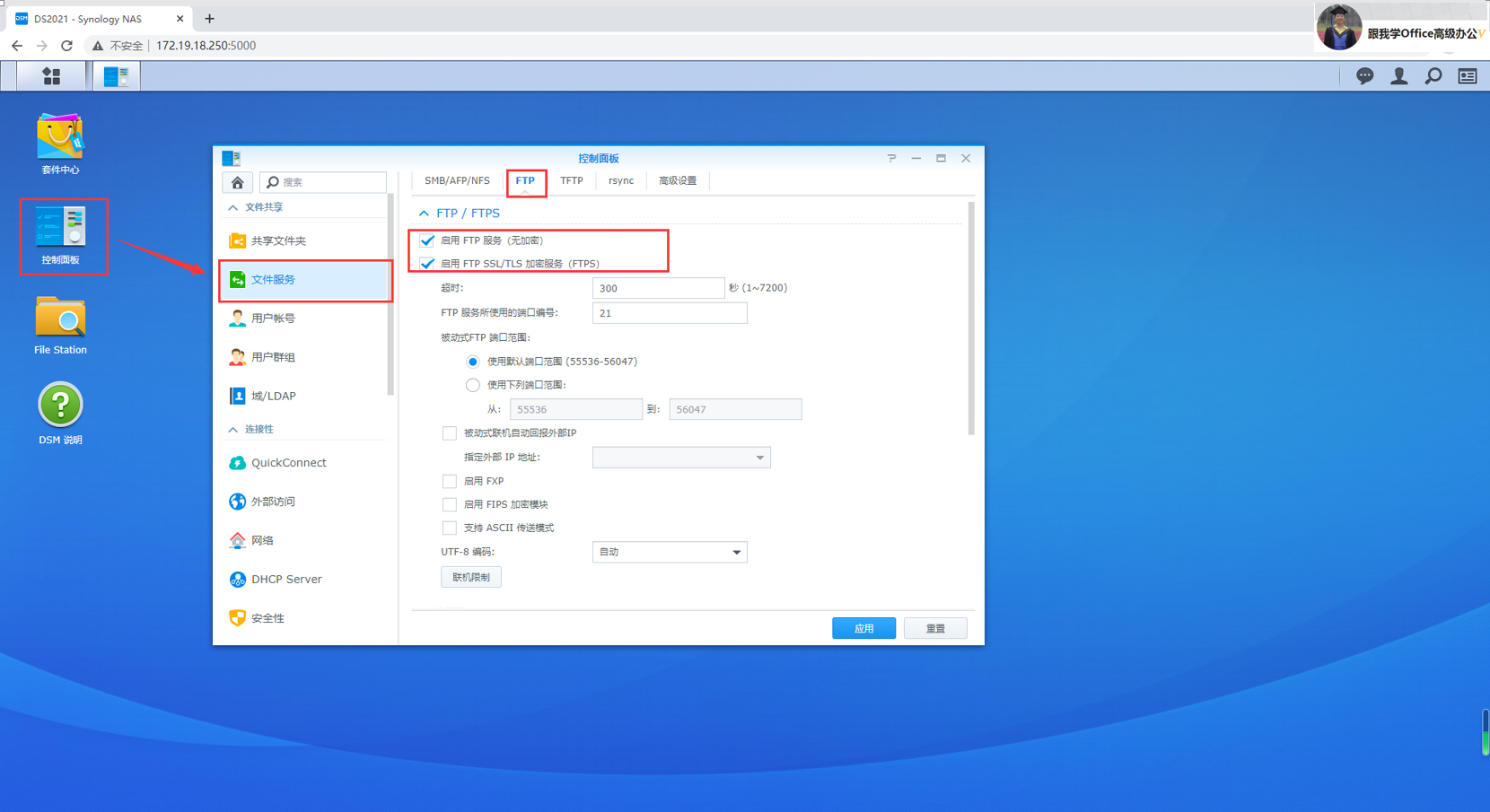 不得不看:别样于Server-U的群晖文件存储服务器的搭建与使用