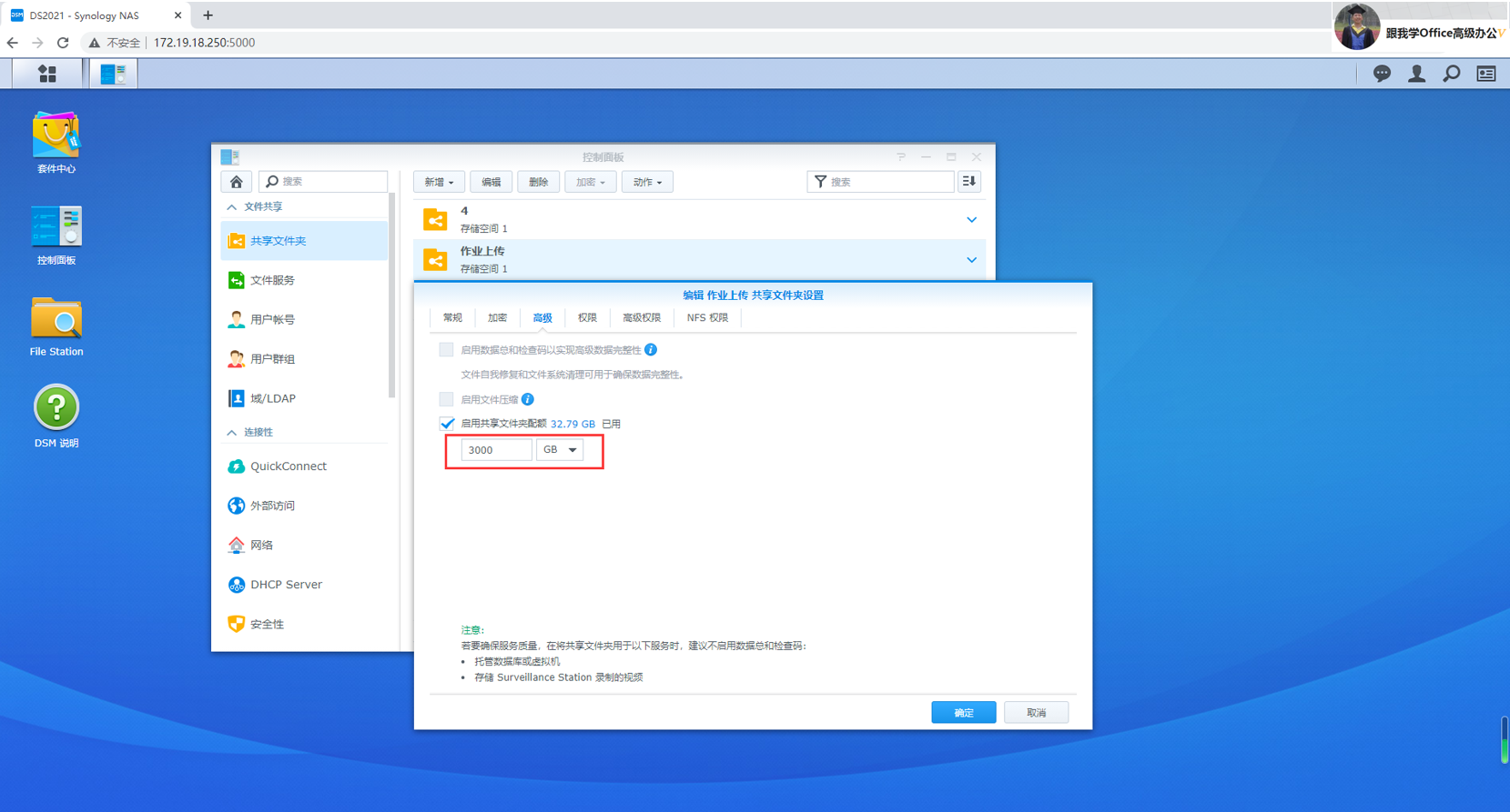 不得不看:别样于Server-U的群晖文件存储服务器的搭建与使用
