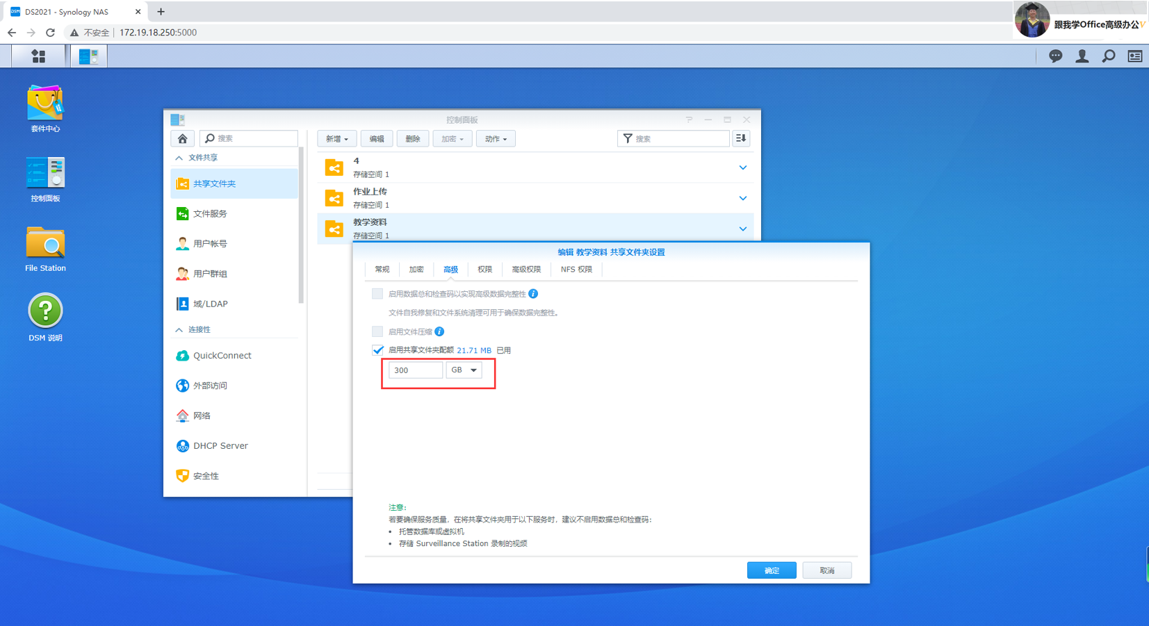 不得不看:别样于Server-U的群晖文件存储服务器的搭建与使用