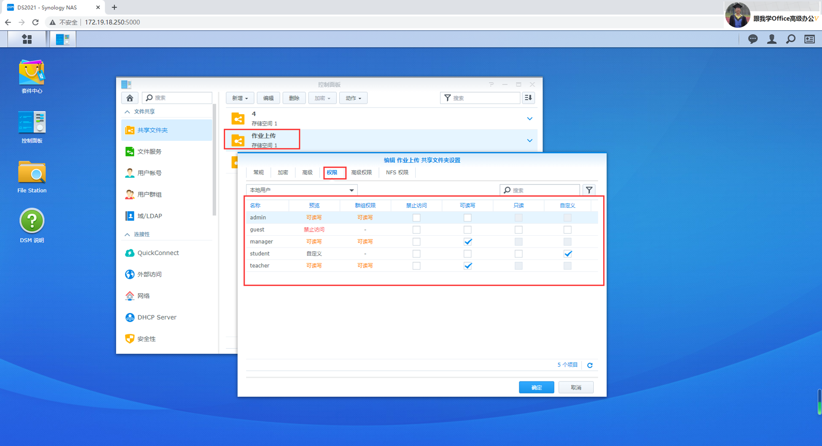 不得不看:别样于Server-U的群晖文件存储服务器的搭建与使用