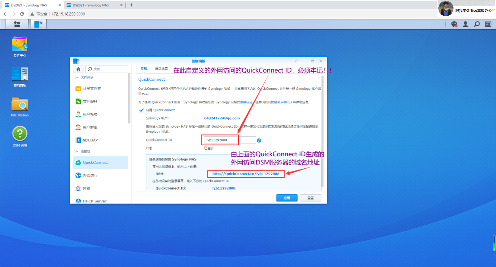 不得不看:别样于Server-U的群晖文件存储服务器的搭建与使用