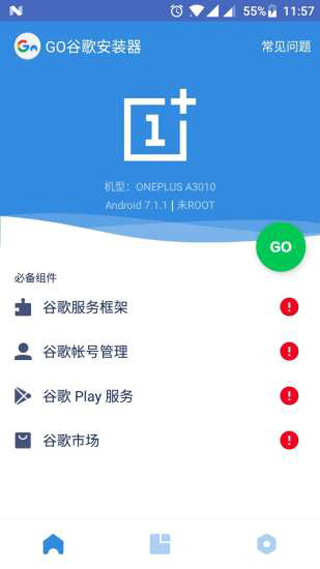 谷歌三件套:使用谷歌服务前必须装的手机框架软件