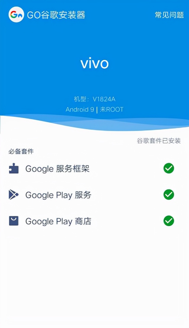 谷歌三件套:使用谷歌服务前必须装的手机框架软件