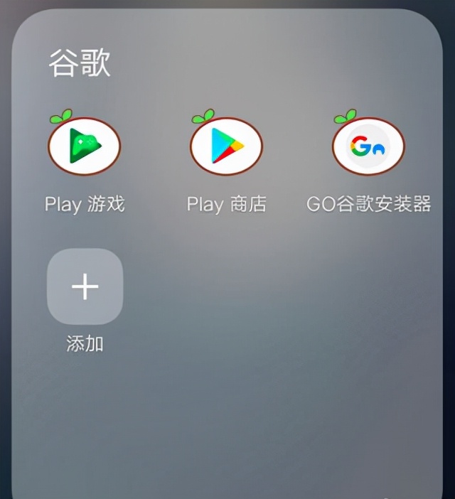 谷歌三件套:使用谷歌服务前必须装的手机框架软件