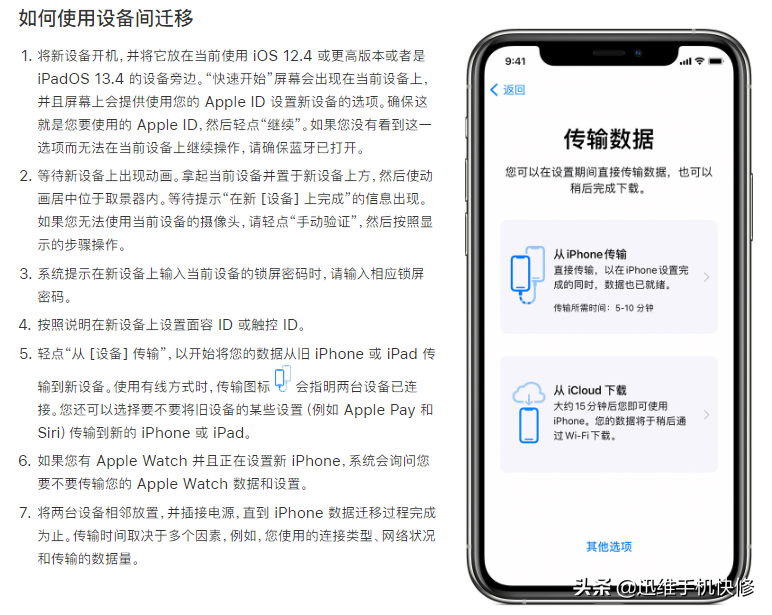 买了iPhone13原来的数据怎么办？旧手机迁移资料到新手机，很简单