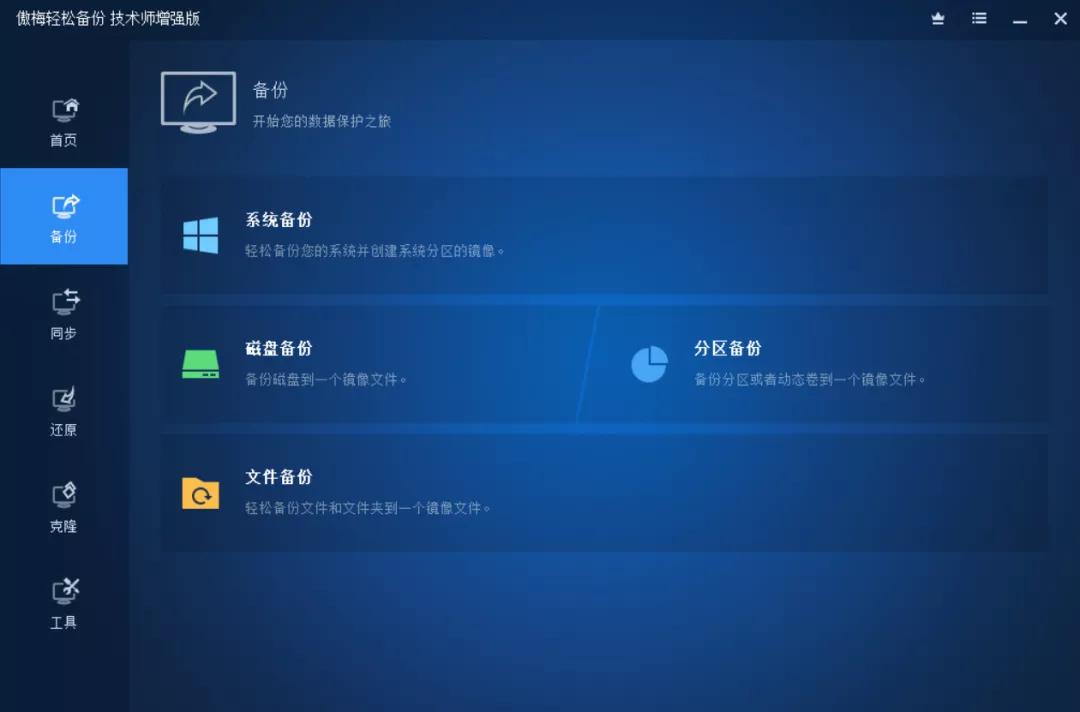 如何一键备份系统,一键轻松备份还原系统