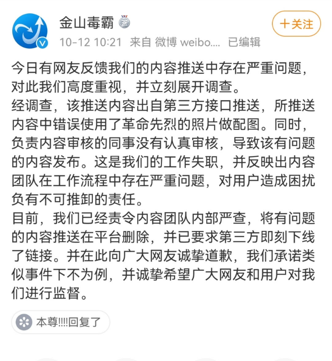 邱少云牺牲纪念日弹窗推送侮辱烈士内容,金山毒霸被北京市网信办约谈处罚