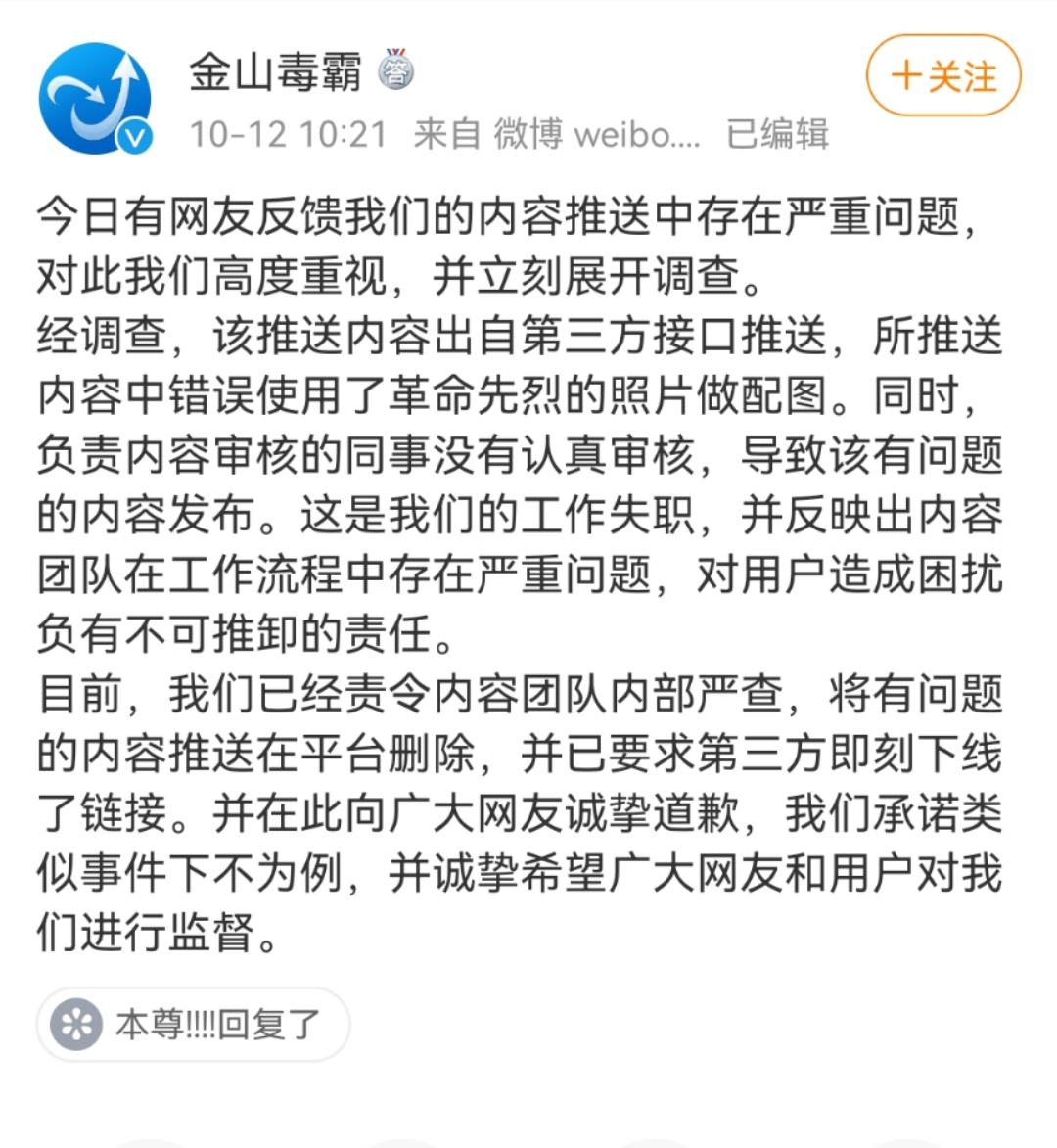 邱少云牺牲纪念日弹窗推送侮辱烈士内容，金山毒霸被北京市网信办约谈处罚