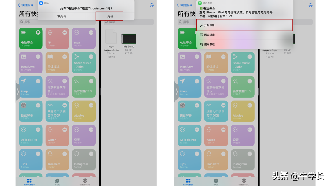 iPad电池健康度在设置中怎么看?只需找到这个log文件