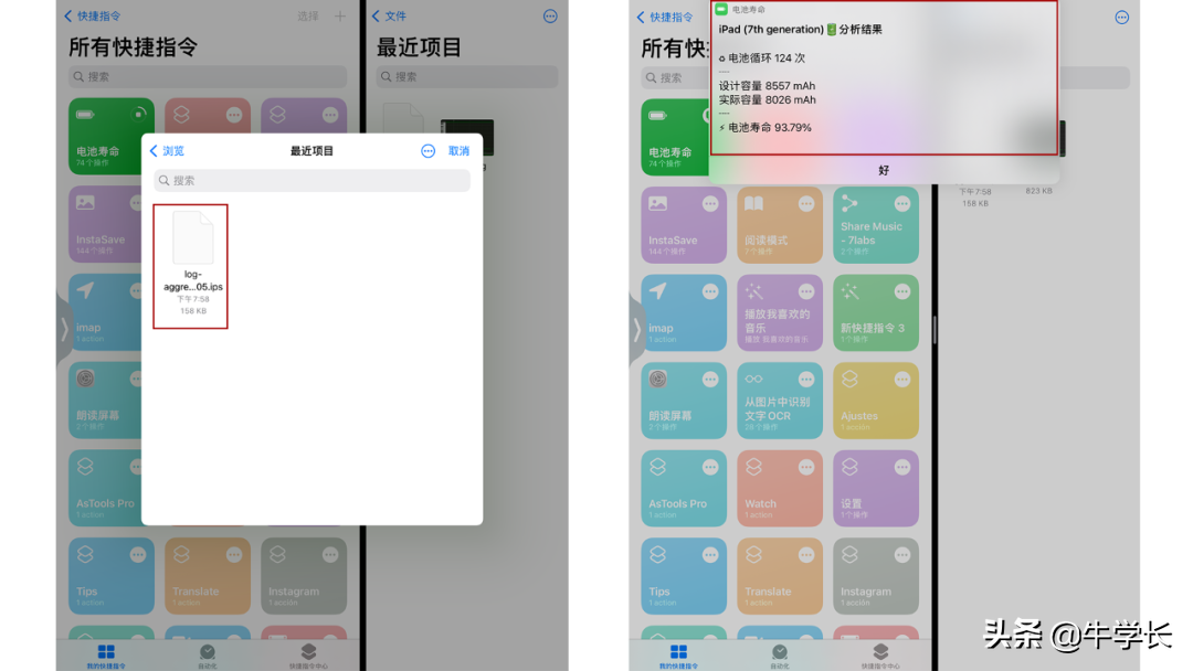 iPad电池健康度在设置中怎么看?只需找到这个log文件