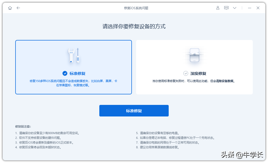 iPhone更新iOS15失败变成白苹果？教你保留数据修复