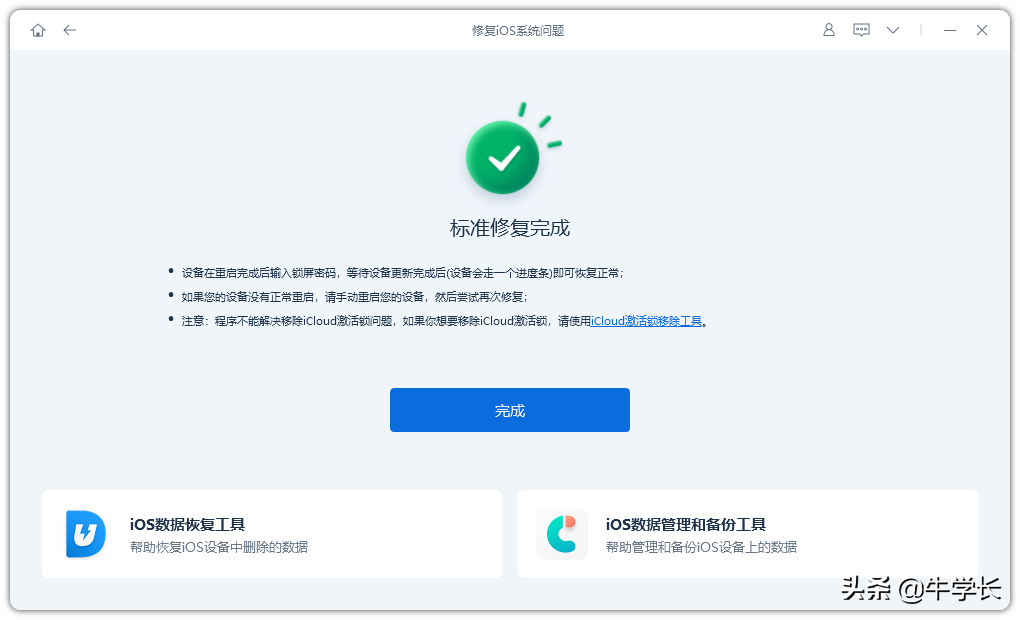iPhone更新iOS15失败变成白苹果?教你保留数据修复
