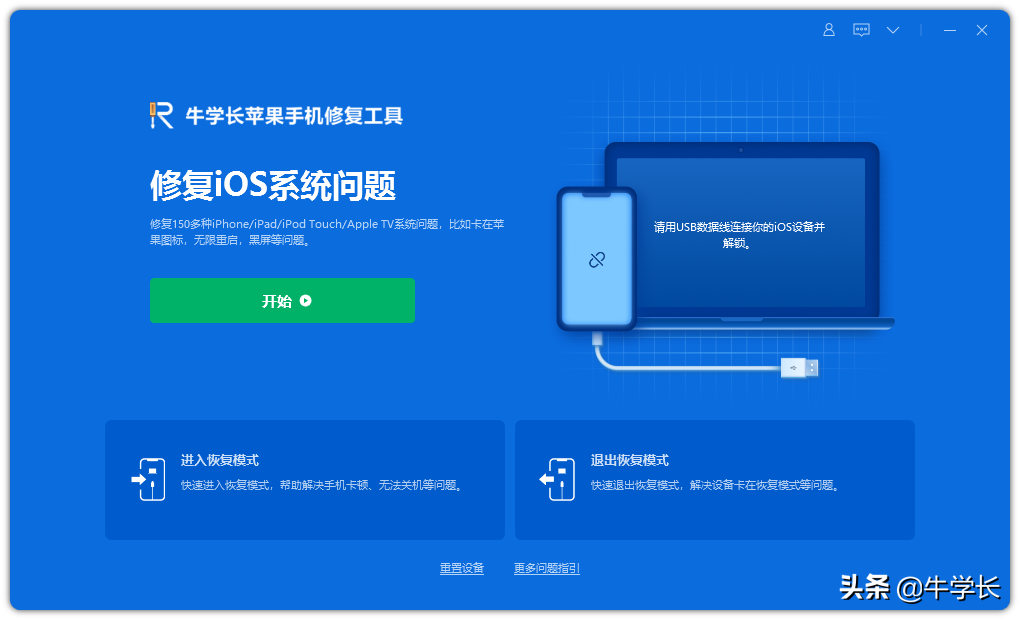 iPhone更新iOS15失败变成白苹果？教你保留数据修复