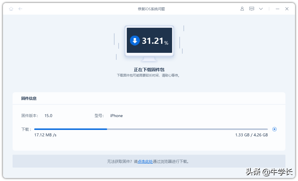 iPhone更新iOS15失败变成白苹果?教你保留数据修复