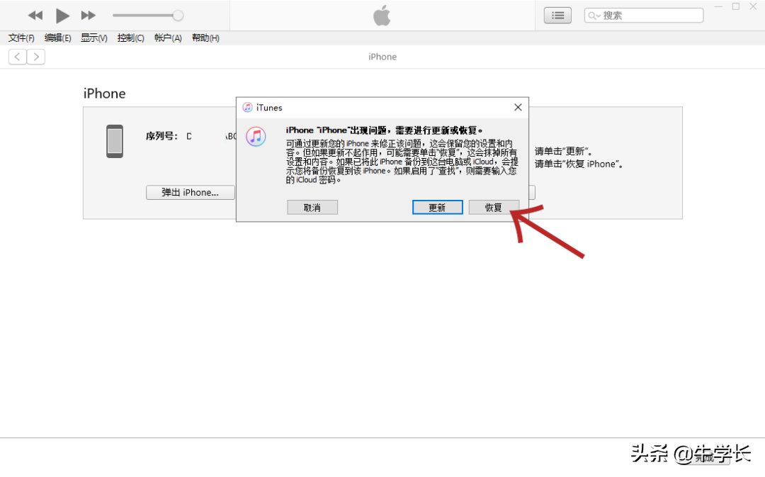 iPhone更新iOS15失败变成白苹果?教你保留数据修复