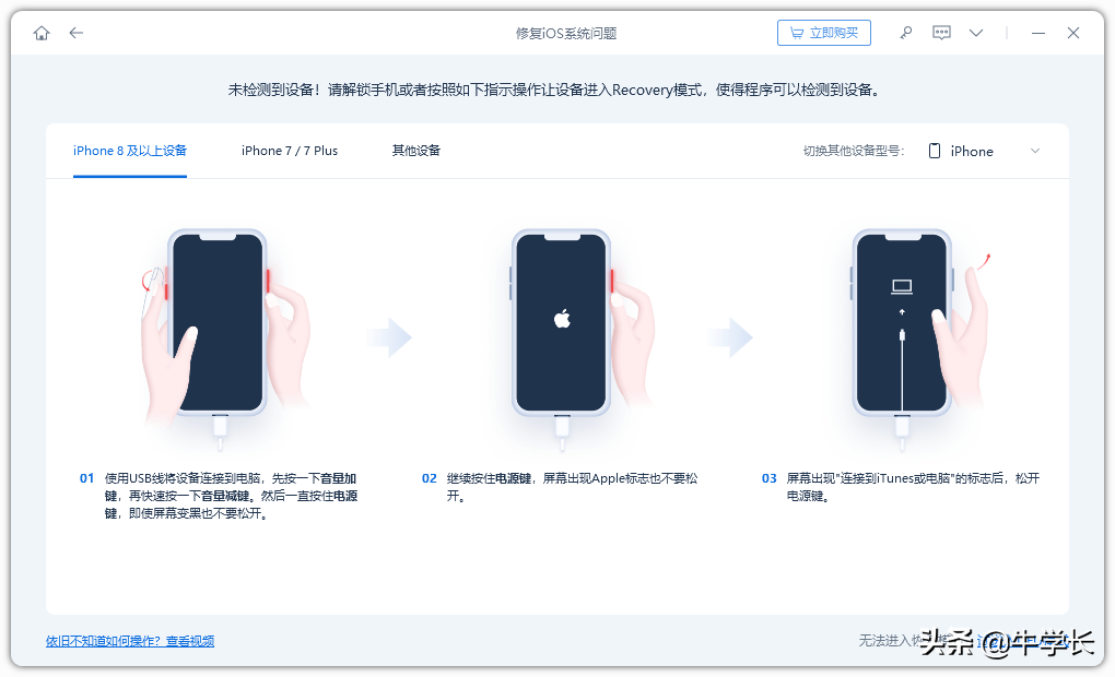 iPhone更新iOS15失败变成白苹果？教你保留数据修复