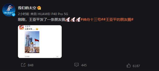 王亚平发朋友圈:出差半年
