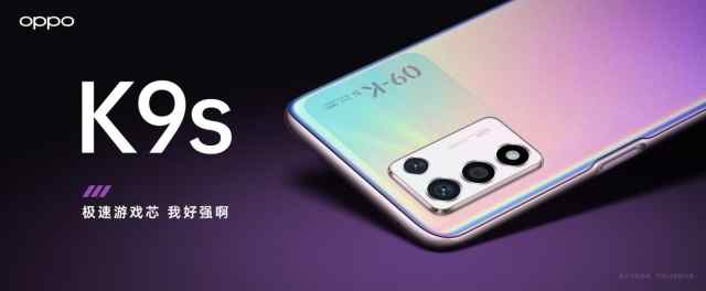OPPO K系列新机硬核来袭,OPPO K9s于10月20日发布