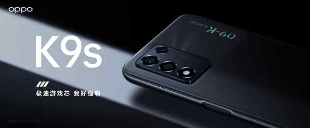 OPPO K系列新机硬核来袭,OPPO K9s于10月20日发布