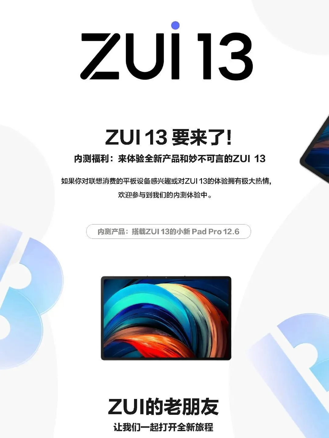 最强安卓平板?小新Pad Pro12.6在路上