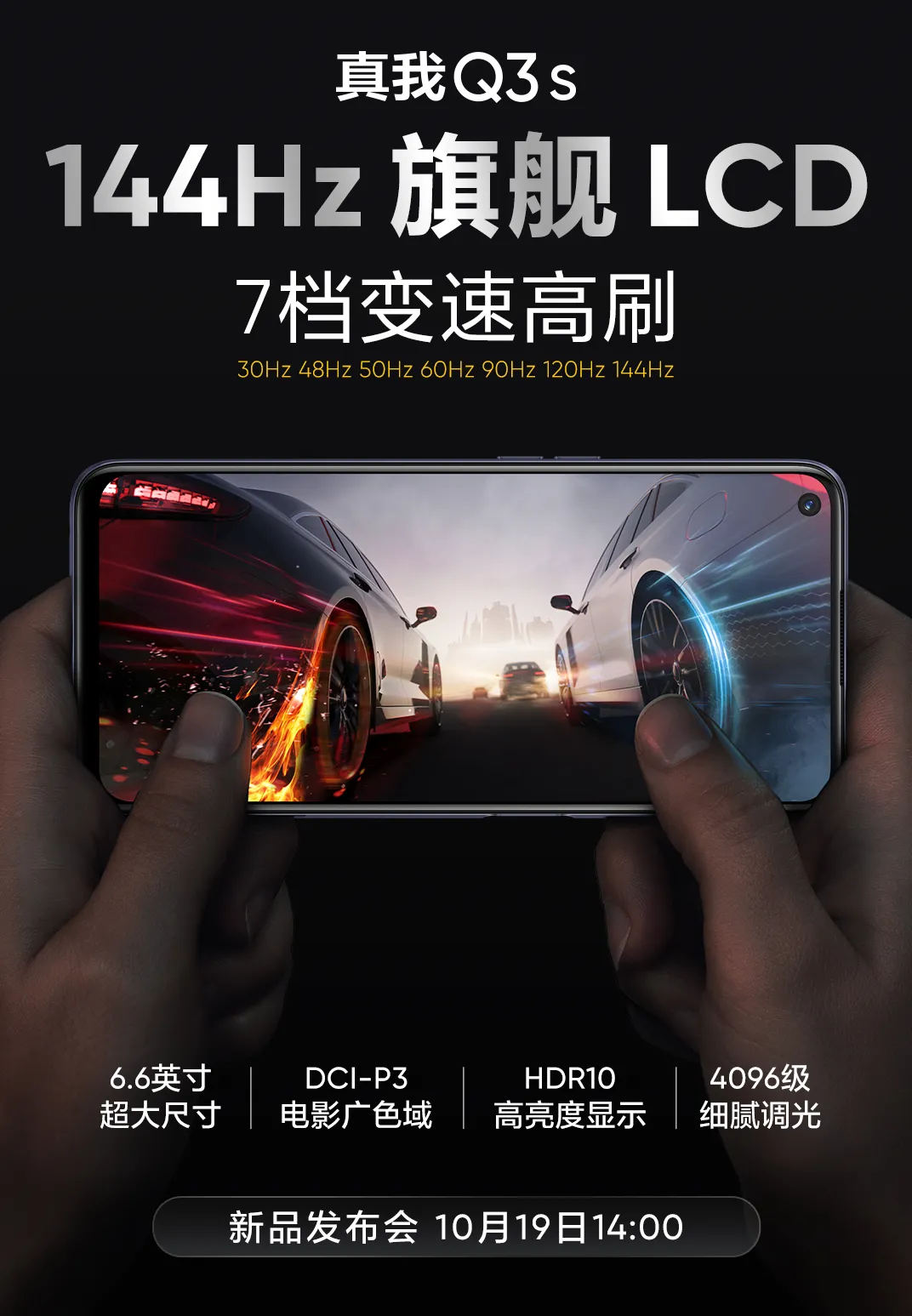 千元骁龙778G,realme Q3s新机即将发布