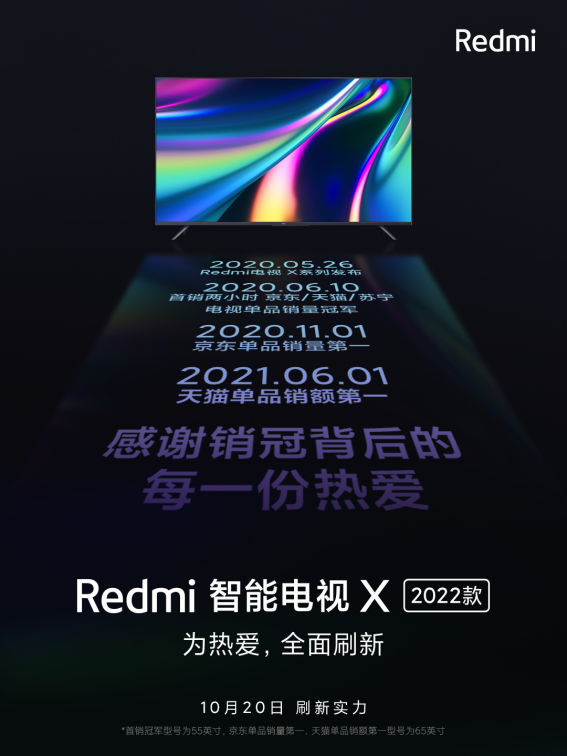 Redmi K50 Pro+规格曝光,Redmi智能电视X 2022款官宣