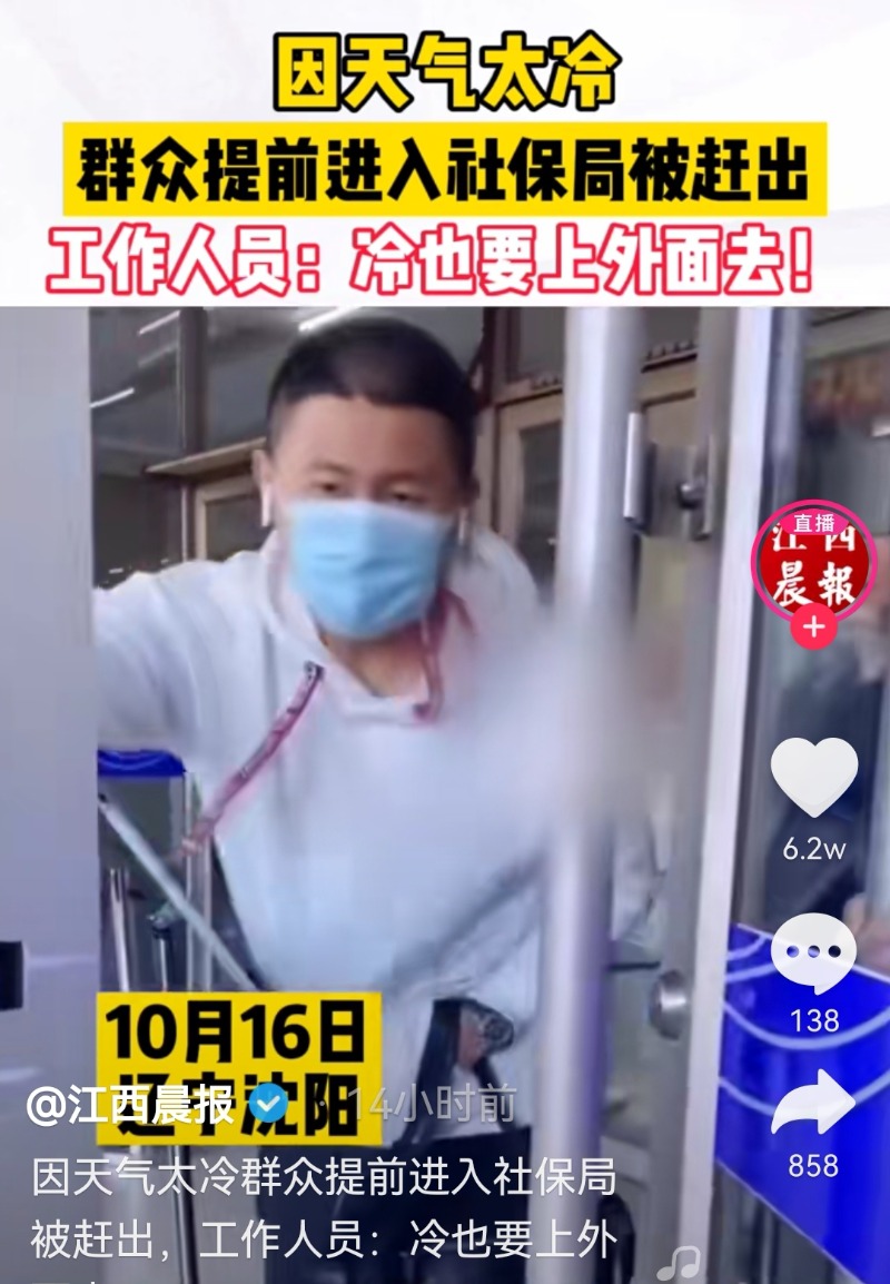 天冷提前进沈阳某社保局被驱赶,保安:“冷也要到外面”“你死了也没人管”