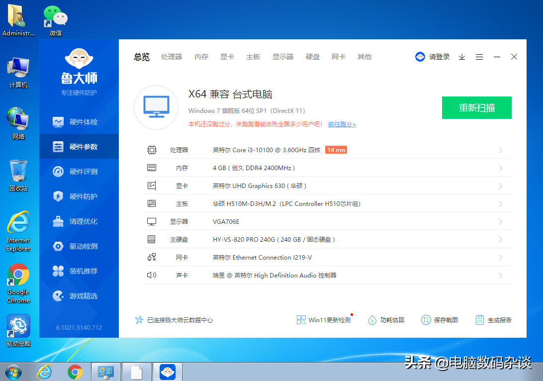 华硕圣旗H510主板装WIN7系统教程