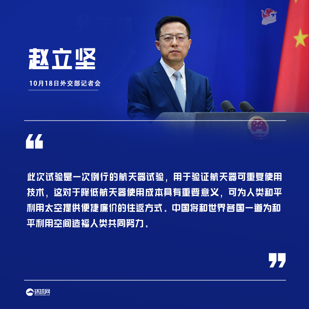 外媒炒作“中国试射高超音速导弹”,外交部:此次试验是一次例行的航天器试验