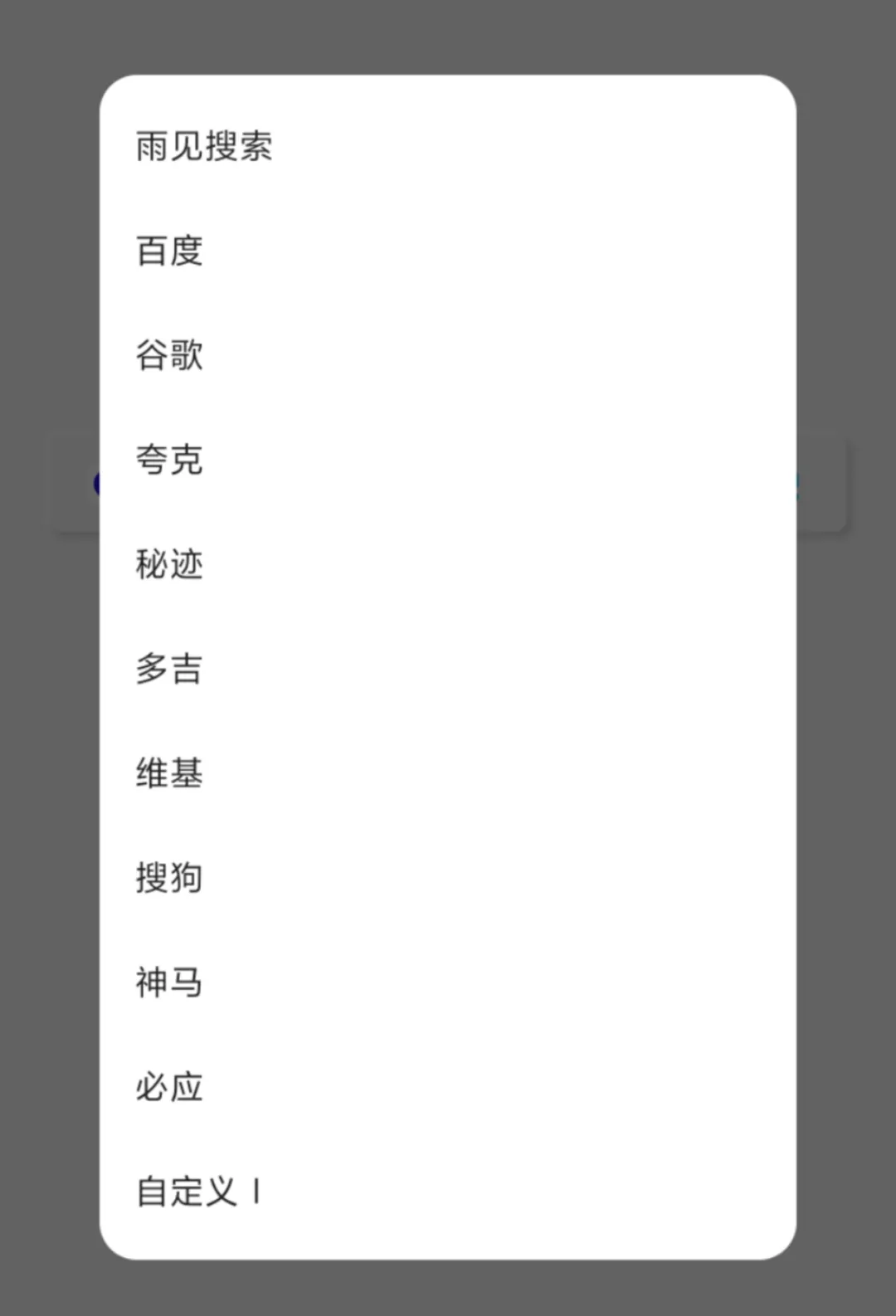 这个浏览器,满足了我对手机浏览器的所有想象