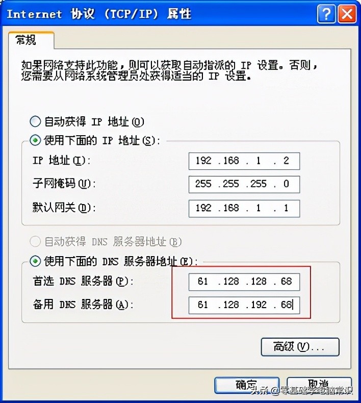 WindowsXP系统中,计算机DNS怎么设置?