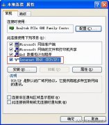 WindowsXP系统中,计算机DNS怎么设置?