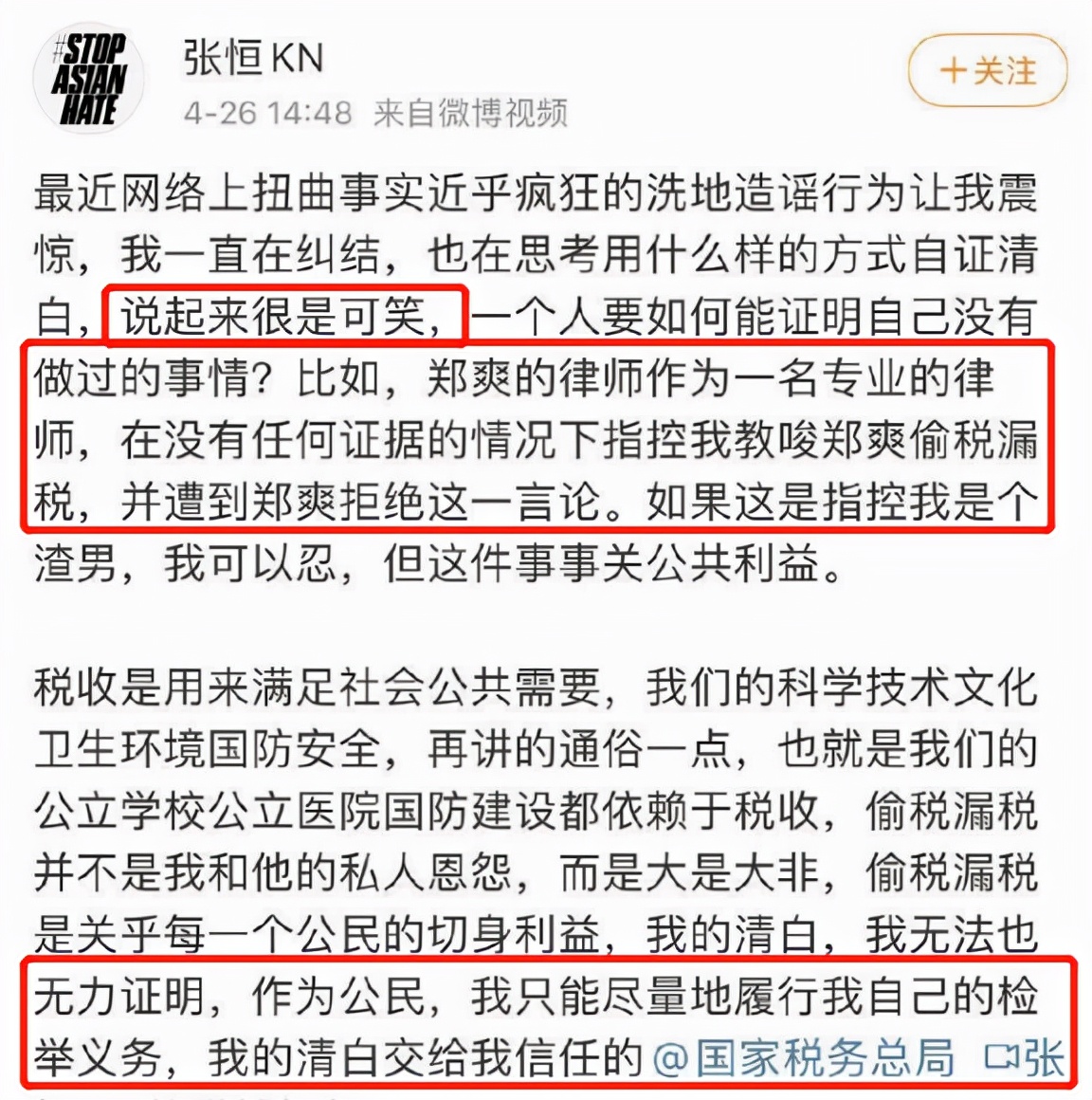 张恒巨额债务又添一笔，帮郑爽逃税被罚3227万，此前发文自称清白