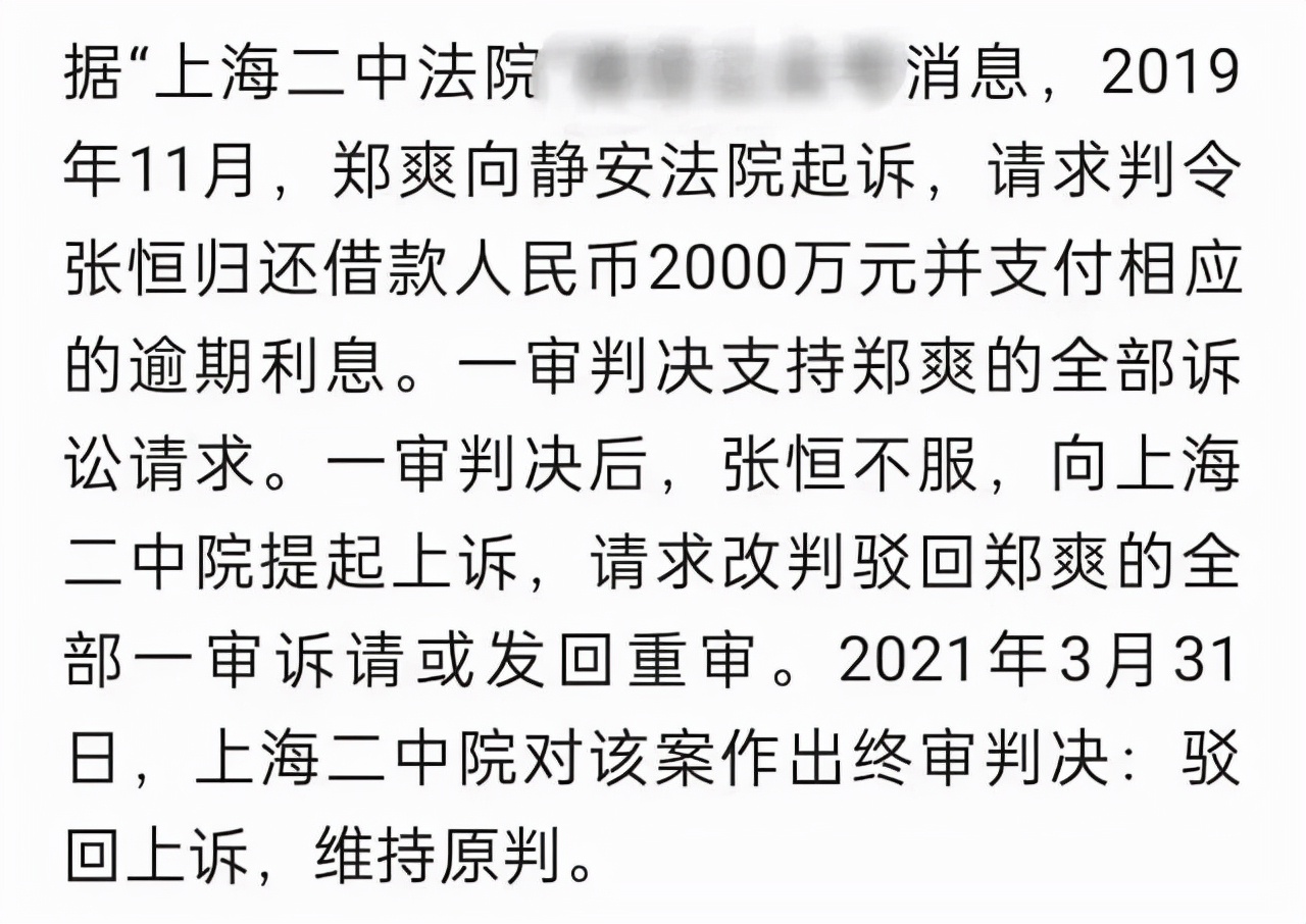 张恒巨额债务又添一笔，帮郑爽逃税被罚3227万，此前发文自称清白