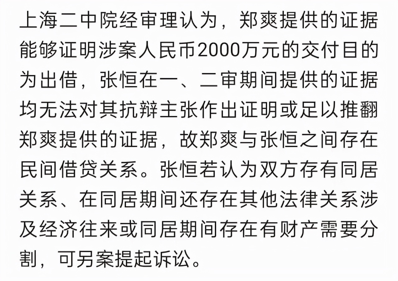 张恒巨额债务又添一笔,帮郑爽逃税被罚3227万,此前发文自称清白