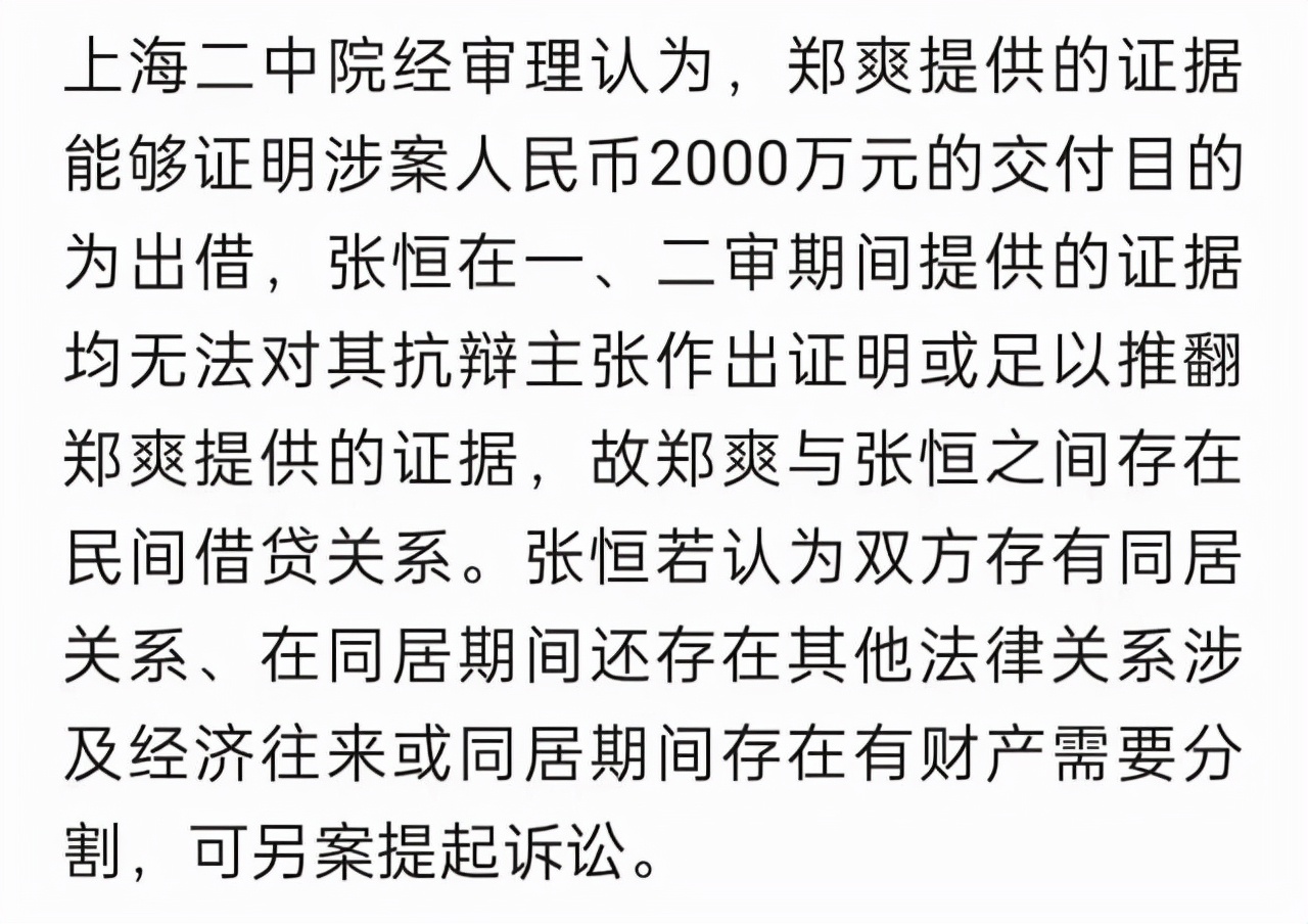 张恒巨额债务又添一笔，帮郑爽逃税被罚3227万，此前发文自称清白