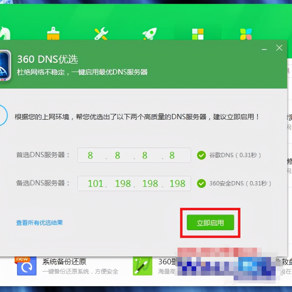 「图文教程」网速快打开网页慢怎么办,试试这个方法