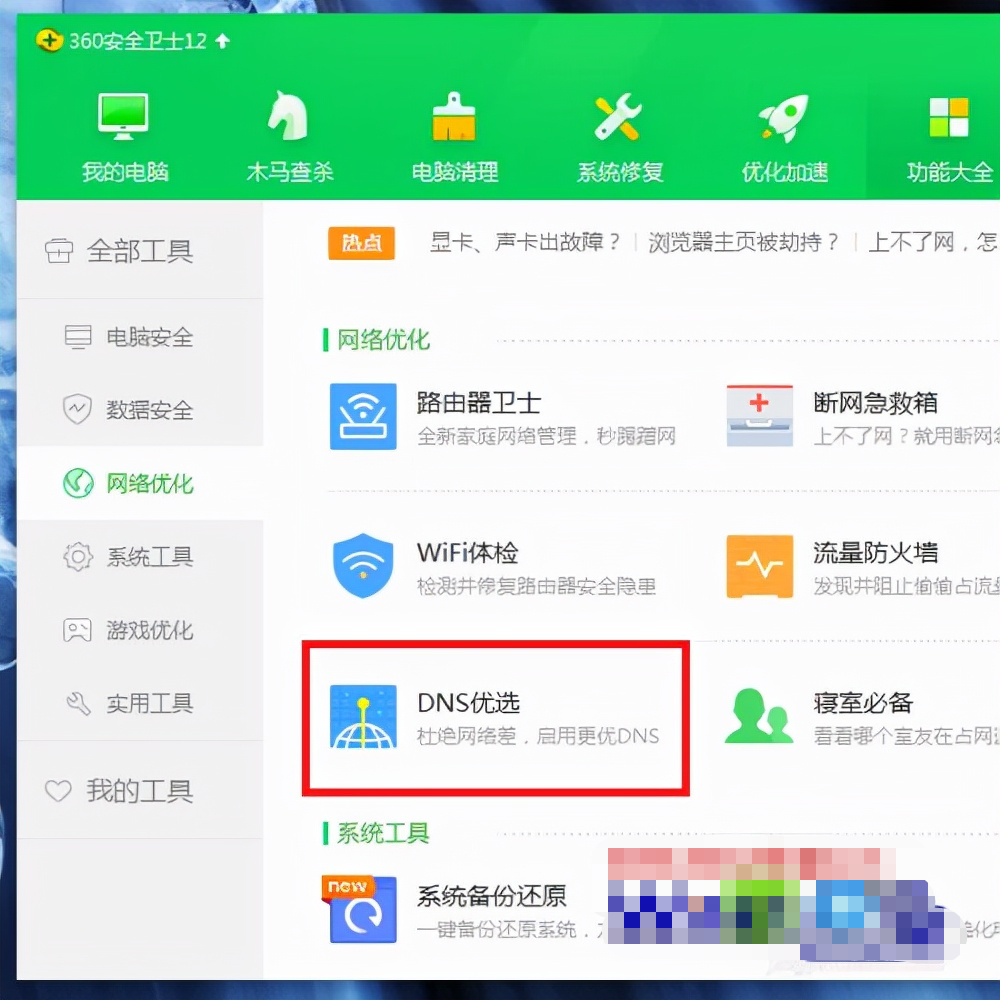 「图文教程」网速快打开网页慢怎么办,试试这个方法