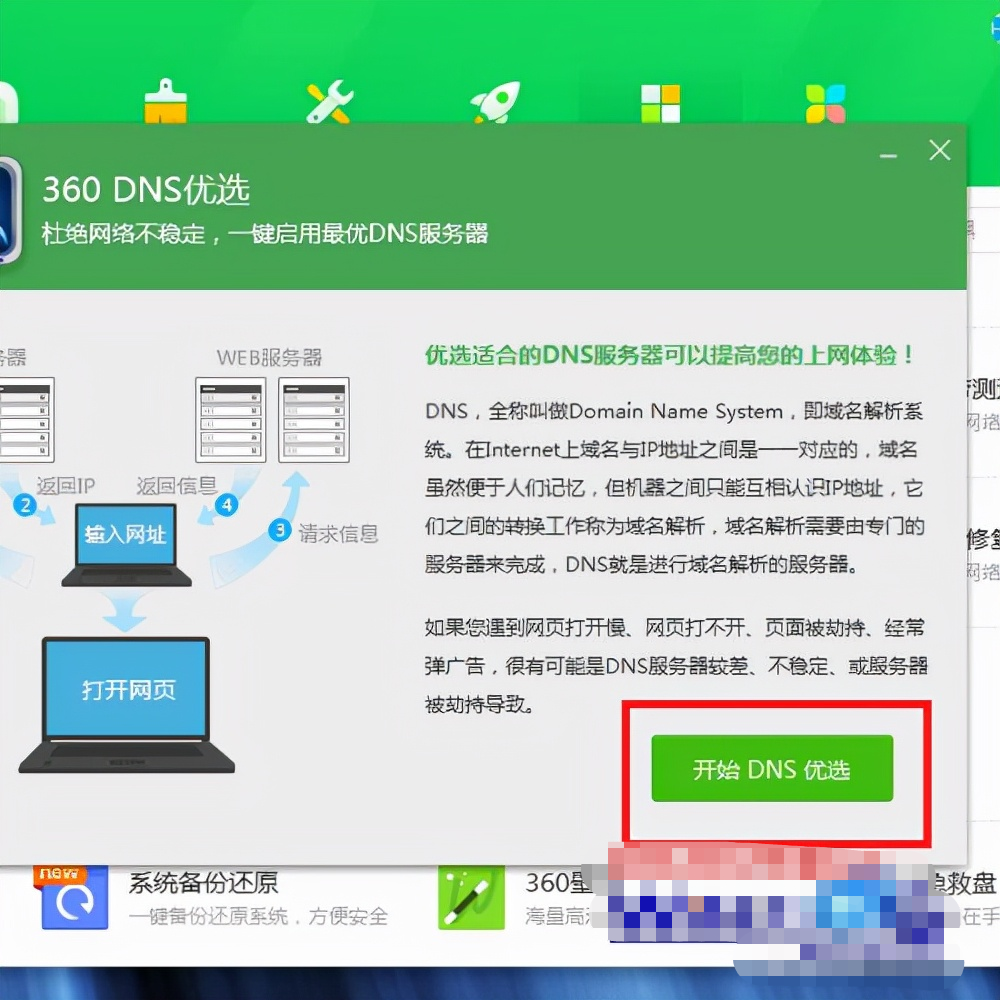 「图文教程」网速快打开网页慢怎么办,试试这个方法