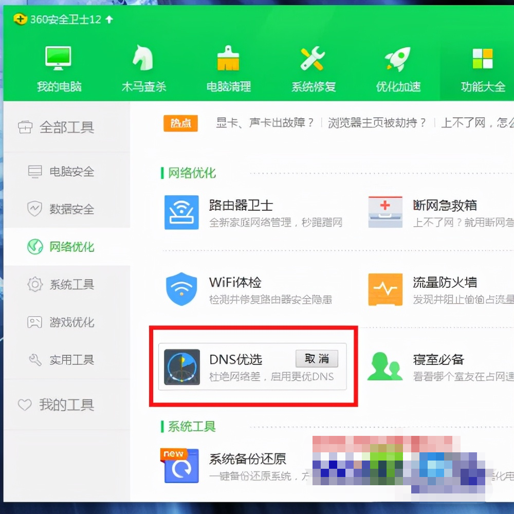 「图文教程」网速快打开网页慢怎么办,试试这个方法