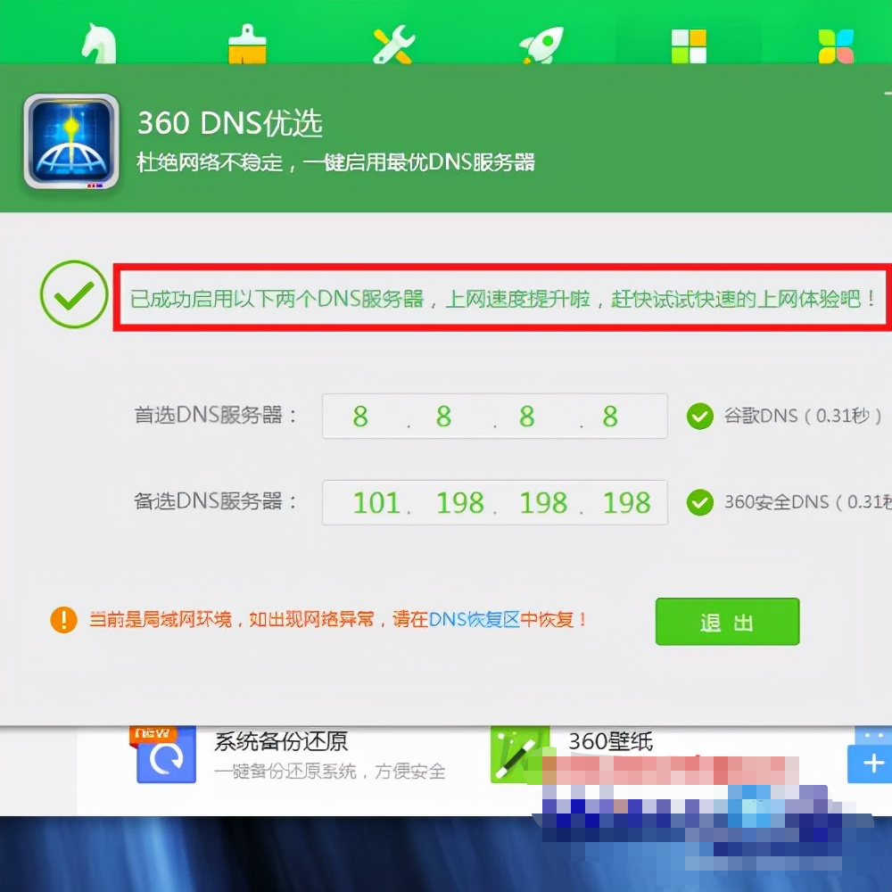 「图文教程」网速快打开网页慢怎么办,试试这个方法