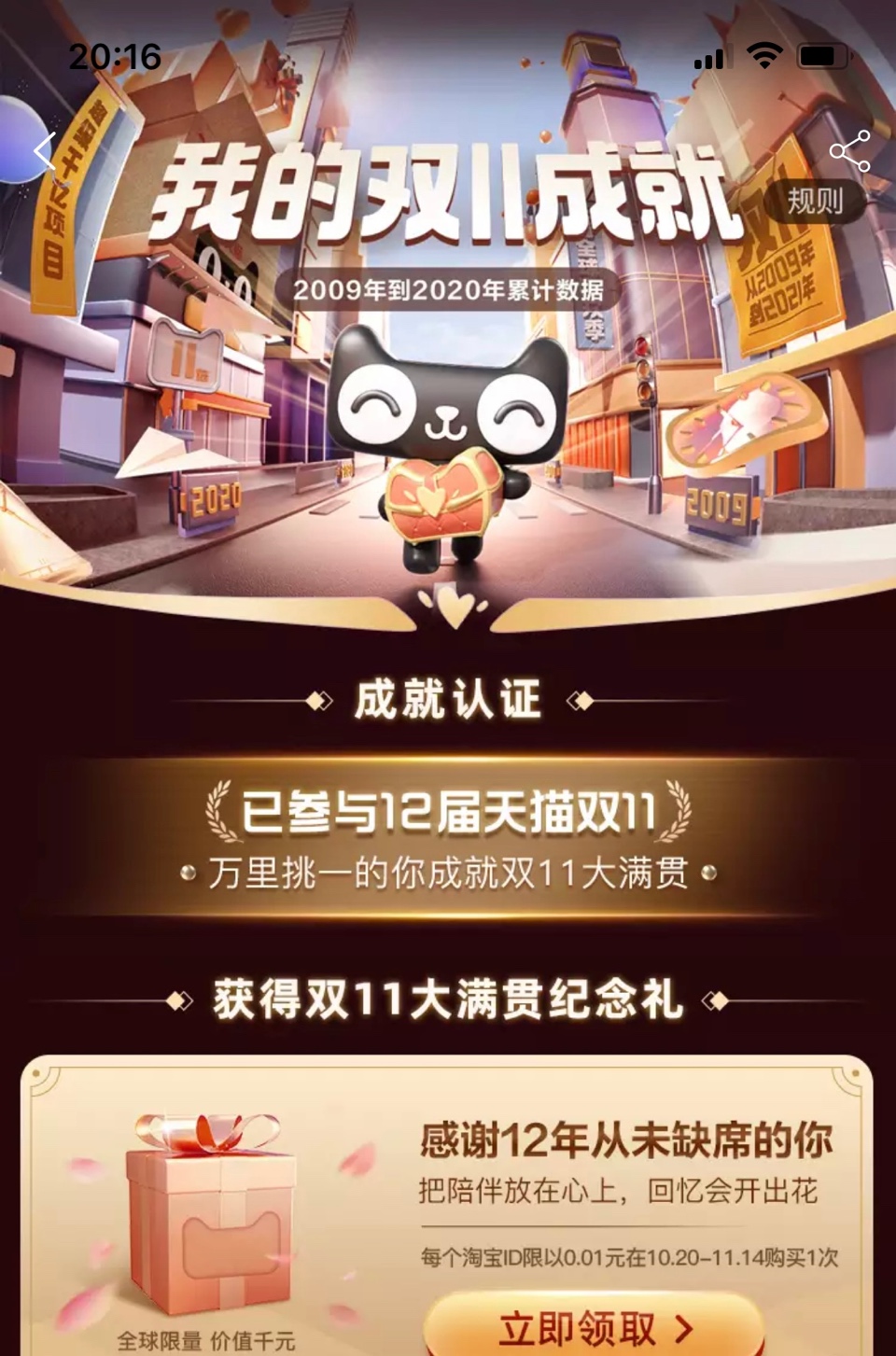 连续参加12年双11的人有多少?天猫官方公布答案:3.2万