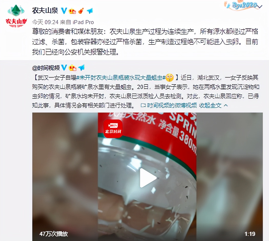 未开封瓶装水现蛆虫?农夫山泉回应:绝不可能进入虫卵,已报警
